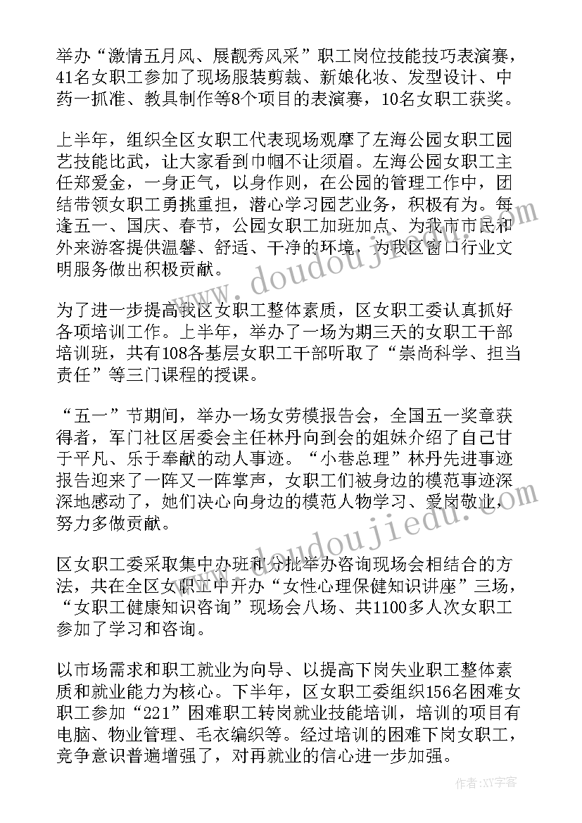 县总工会就业服务工作总结 工会女职工工作总结(模板5篇)