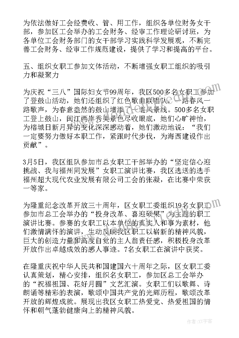 县总工会就业服务工作总结 工会女职工工作总结(模板5篇)