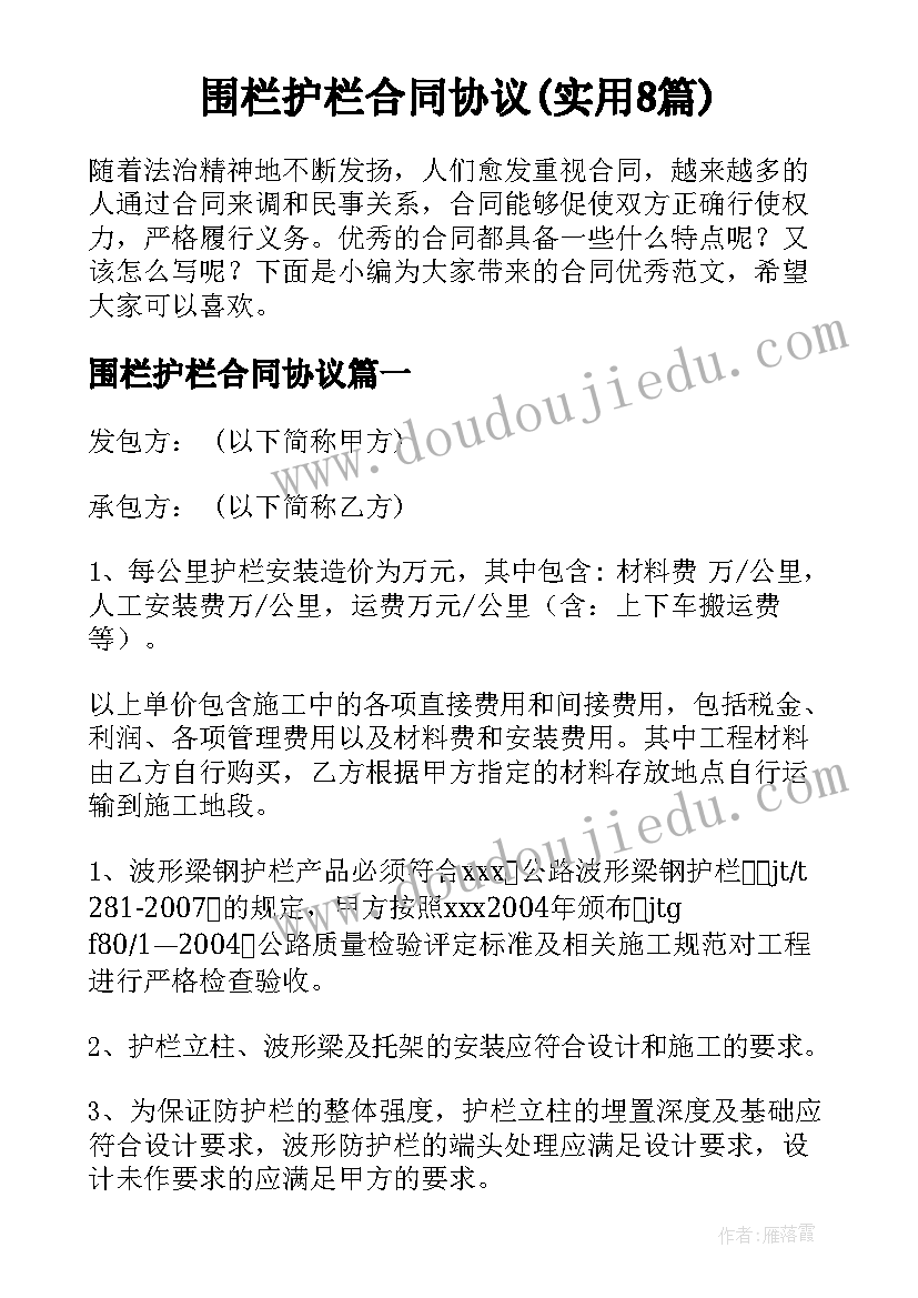 围栏护栏合同协议(实用8篇)