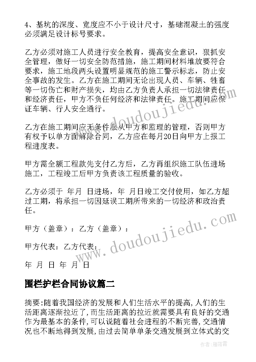 围栏护栏合同协议(实用8篇)