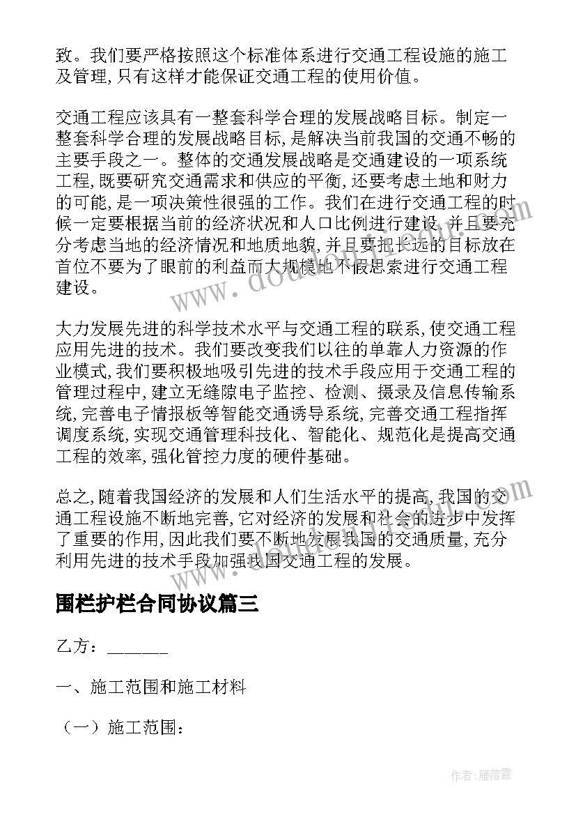 围栏护栏合同协议(实用8篇)