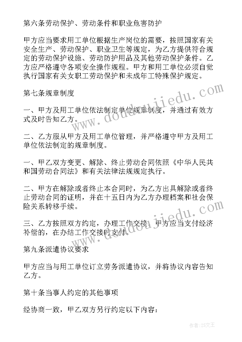 劳务派遣用英文说 劳务派遣合同(精选8篇)