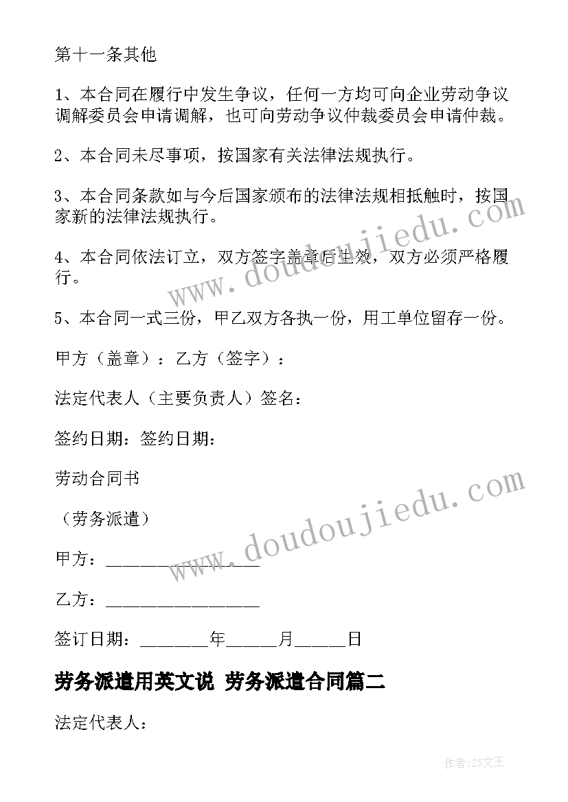 劳务派遣用英文说 劳务派遣合同(精选8篇)