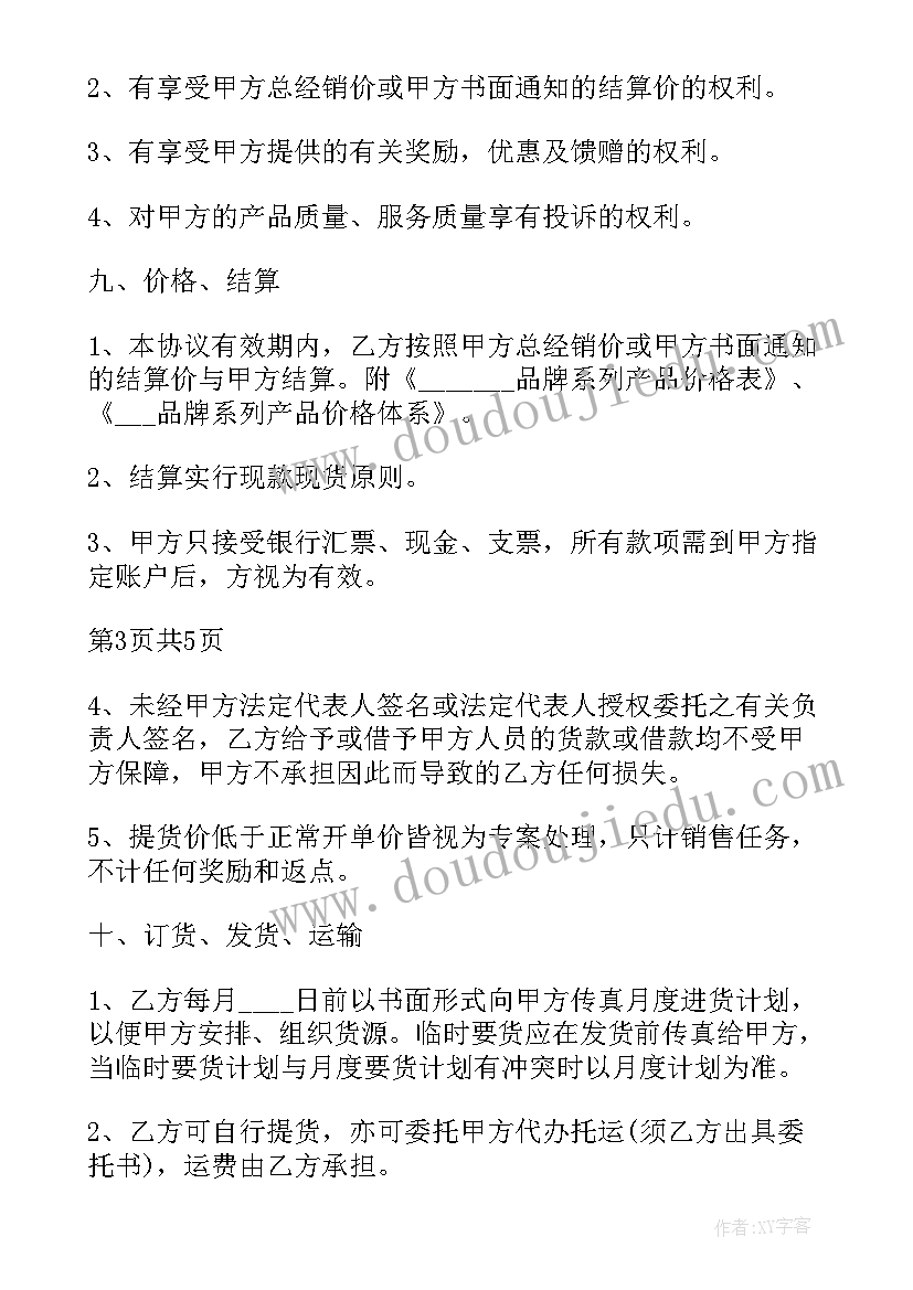 最新瓷砖销售合作协议(精选8篇)