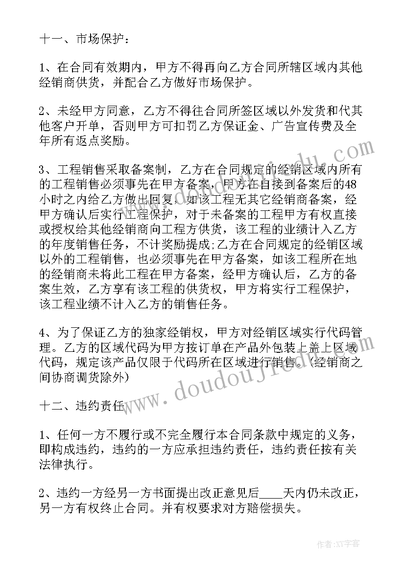 最新瓷砖销售合作协议(精选8篇)