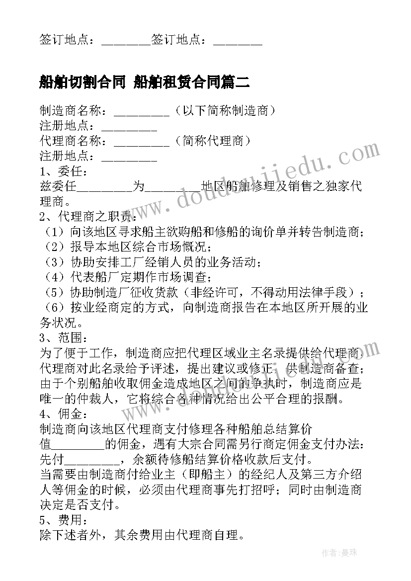 最新船舶切割合同 船舶租赁合同(模板8篇)