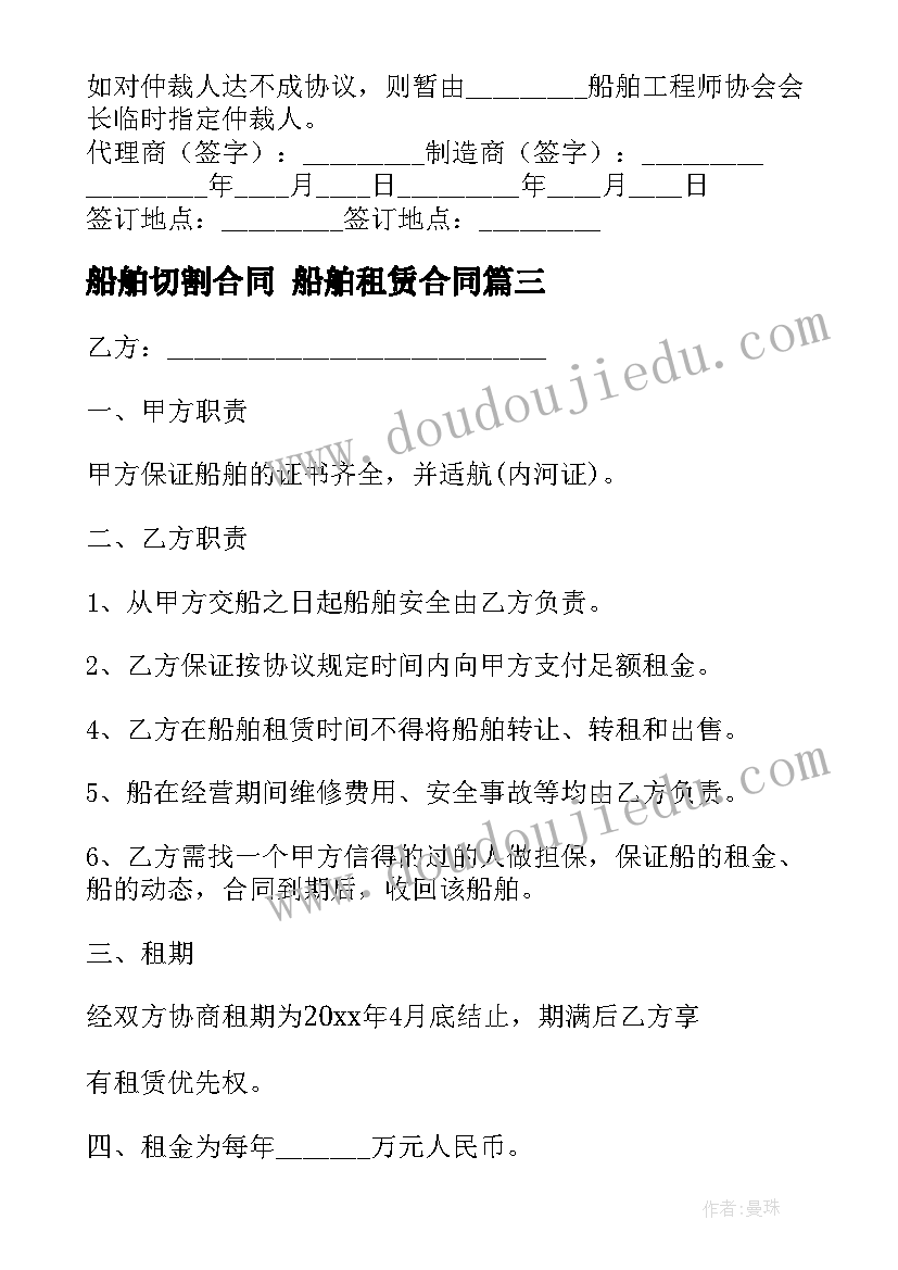 最新船舶切割合同 船舶租赁合同(模板8篇)