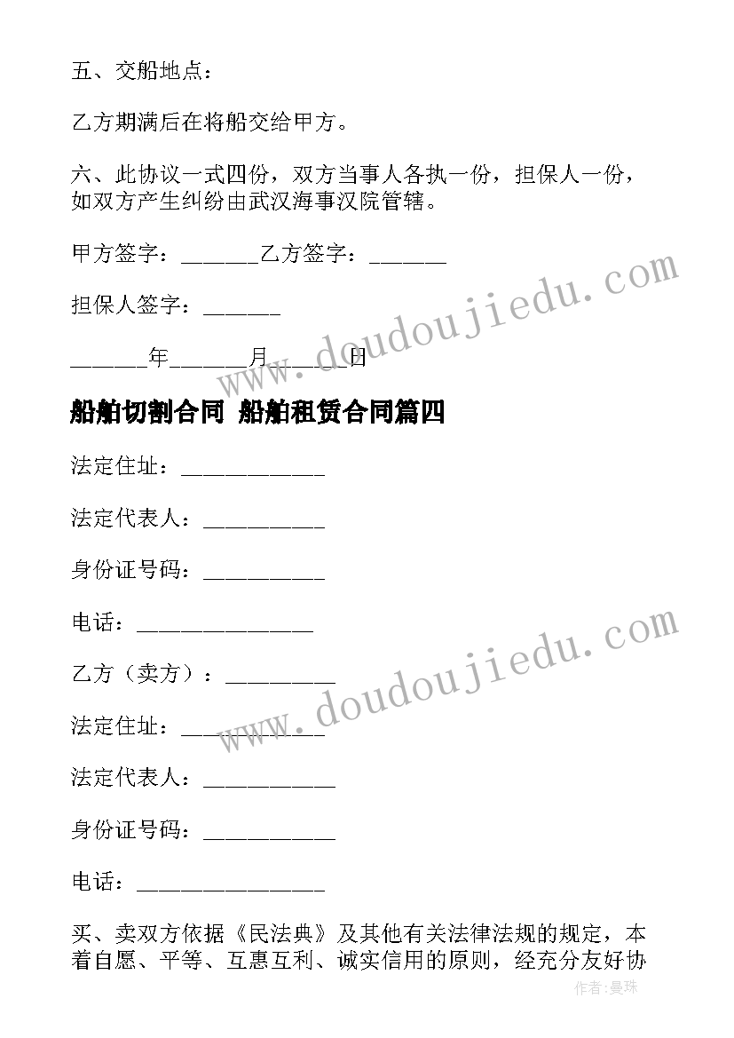 最新船舶切割合同 船舶租赁合同(模板8篇)