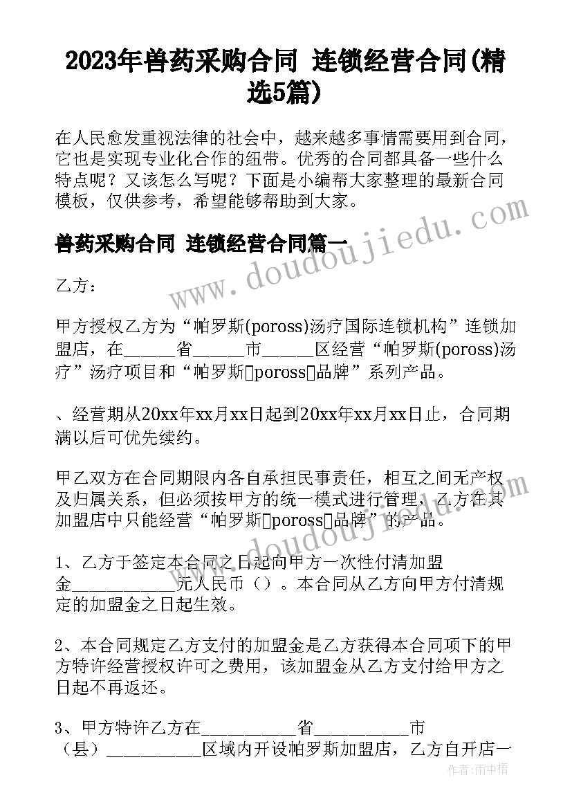 最新铺面转让格式 铺面转让合同(通用8篇)