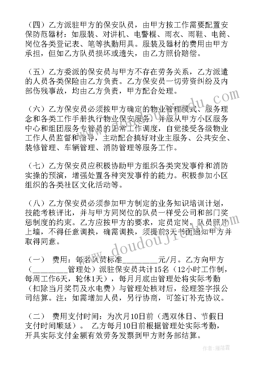 保安签订劳务合同(汇总8篇)