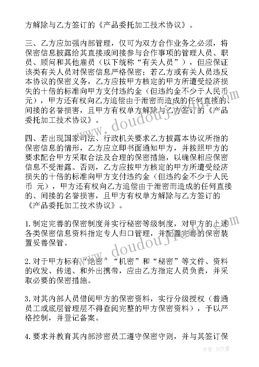 2023年食品公司保密协议 保密合同(汇总8篇)