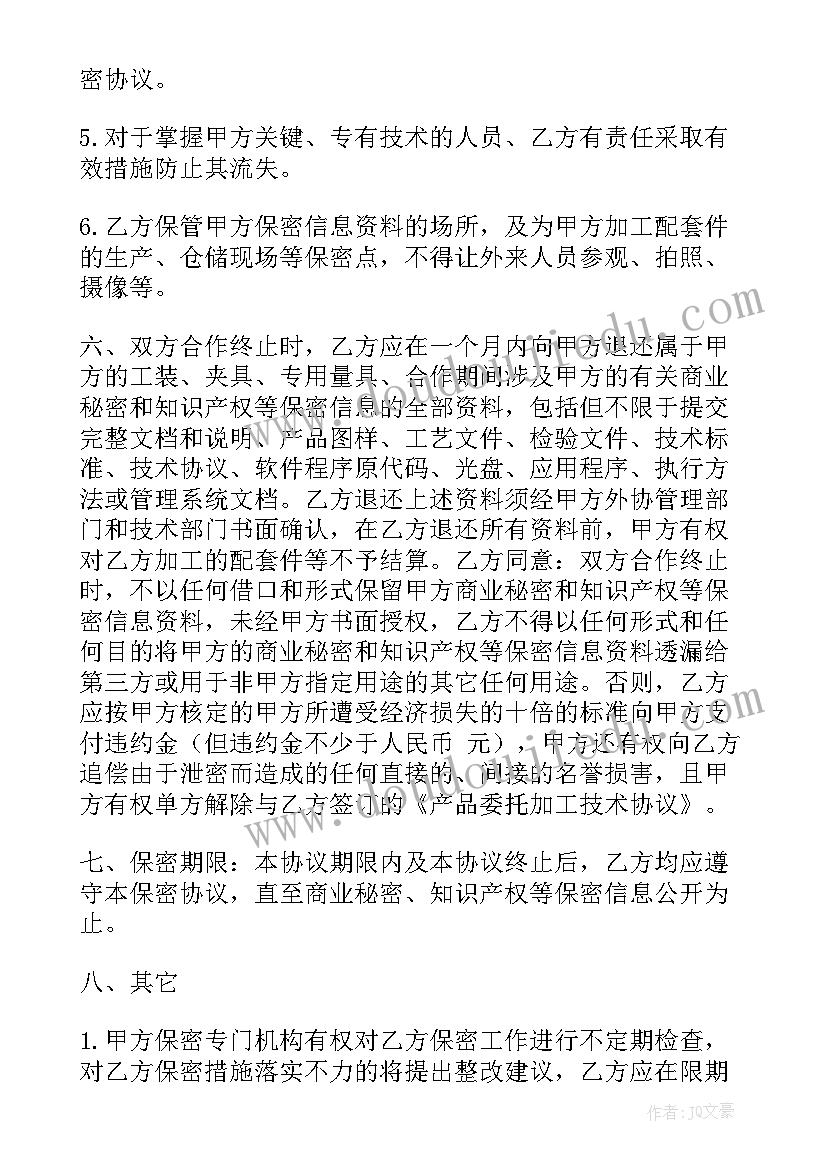 2023年食品公司保密协议 保密合同(汇总8篇)