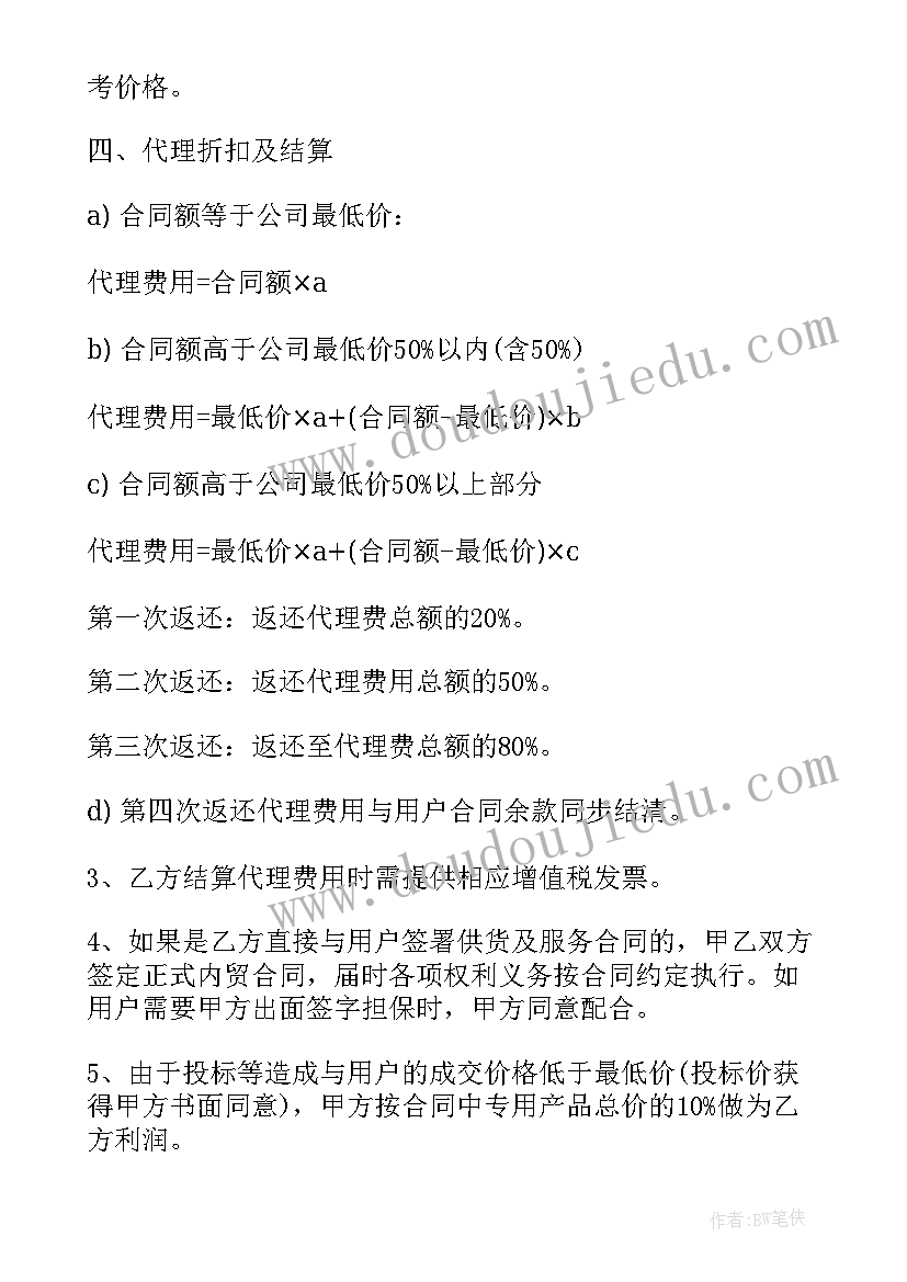 最新税务代理费意思 代理合同(通用6篇)