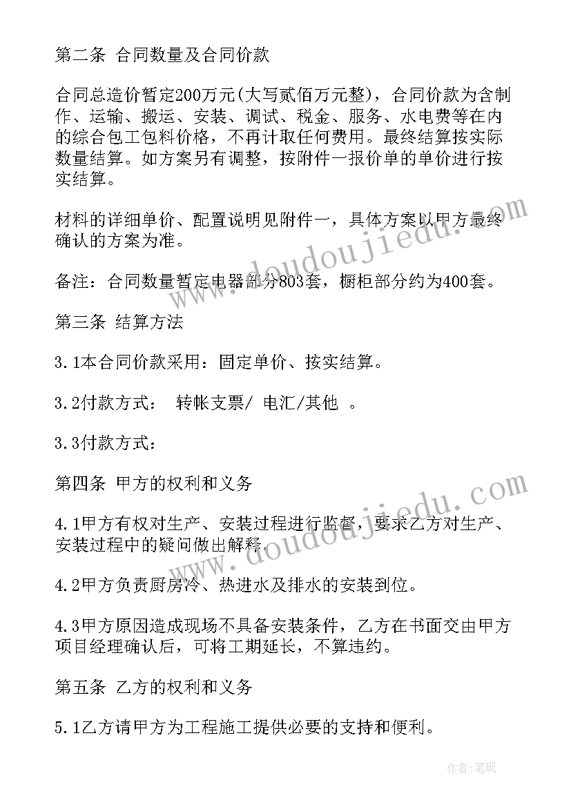 橱柜合同免费 橱柜销售合同(优质6篇)