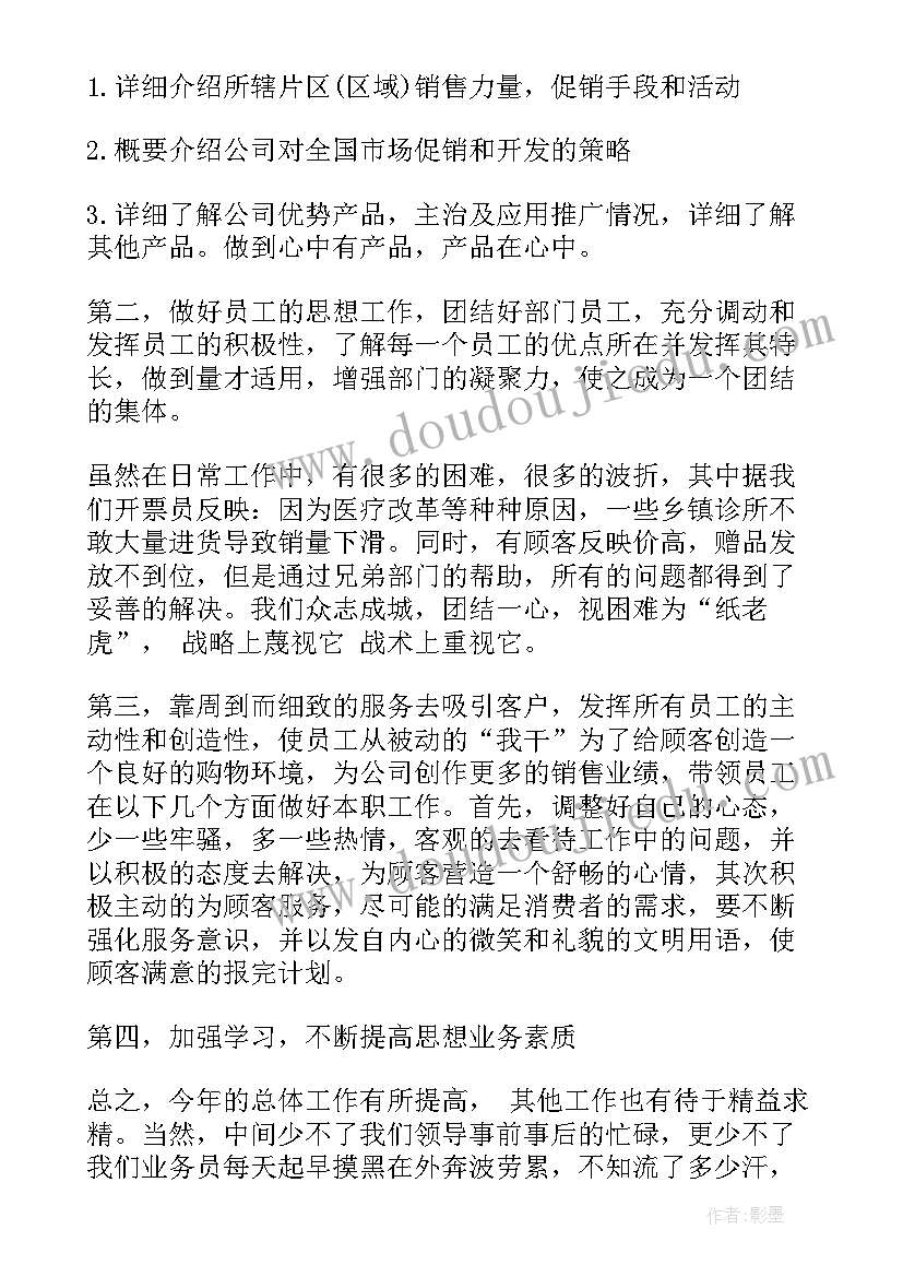 药店经理季度工作总结 经理季度工作总结(优秀7篇)