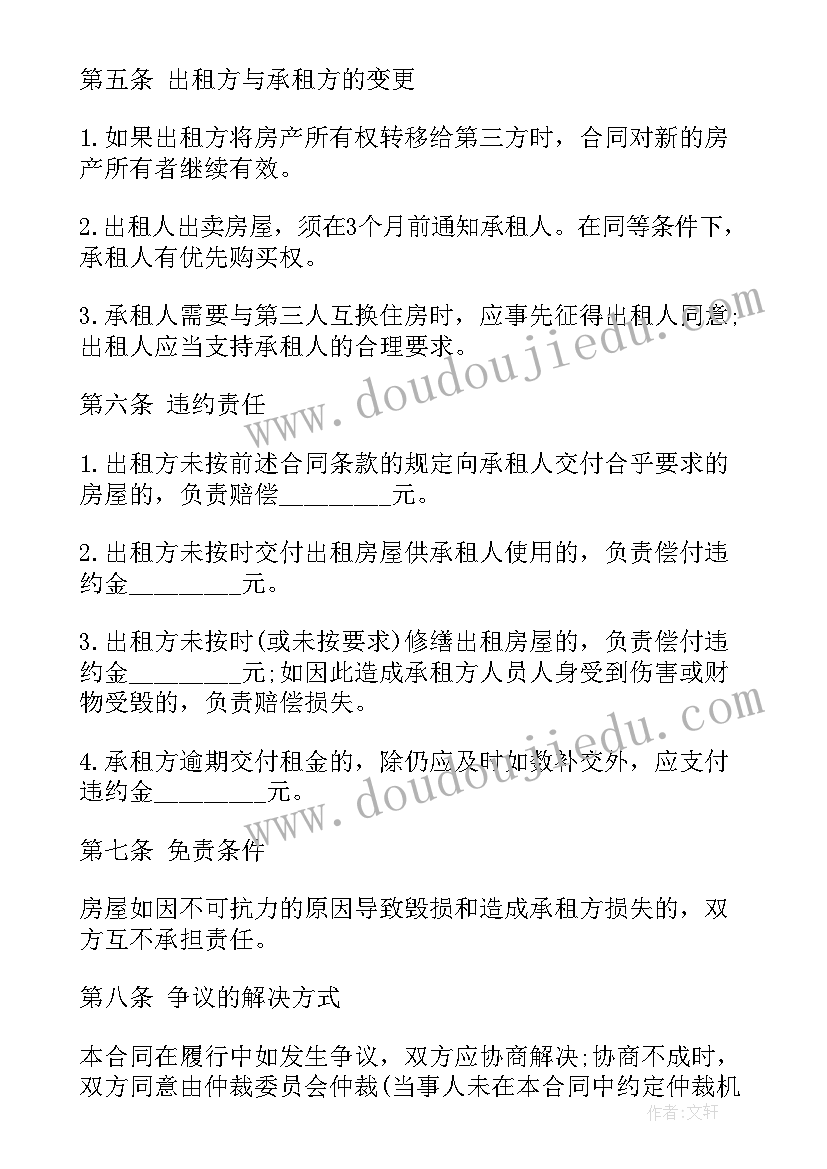 2023年中介杭州 杭州房屋装修合同(大全6篇)