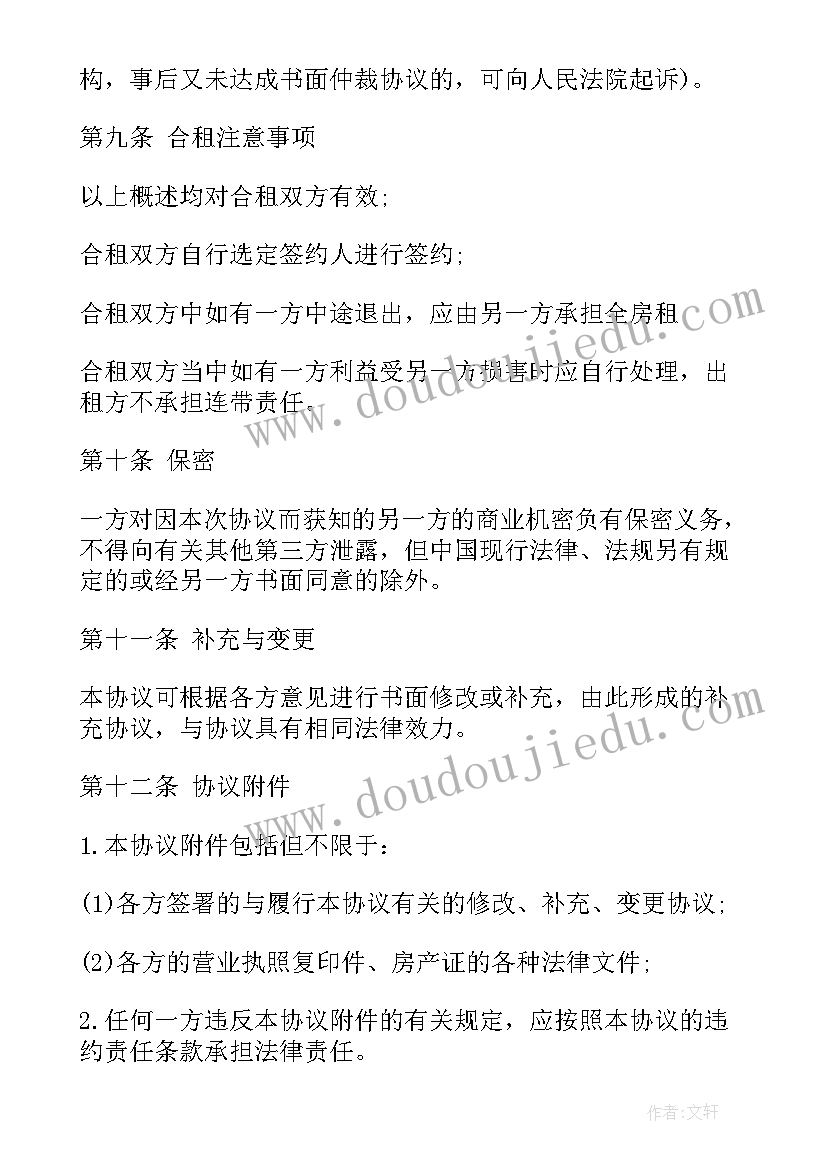 2023年中介杭州 杭州房屋装修合同(大全6篇)