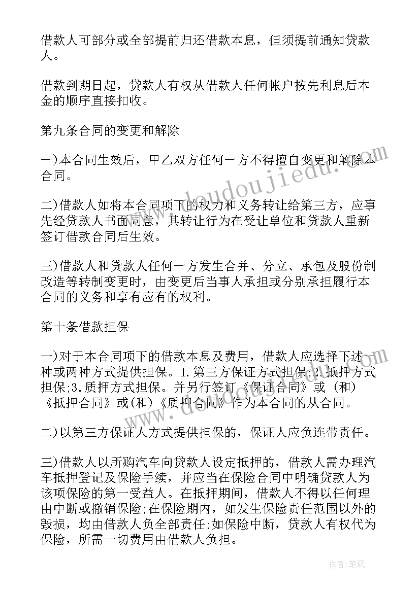 最新融资借贷意思 借款合同(通用9篇)