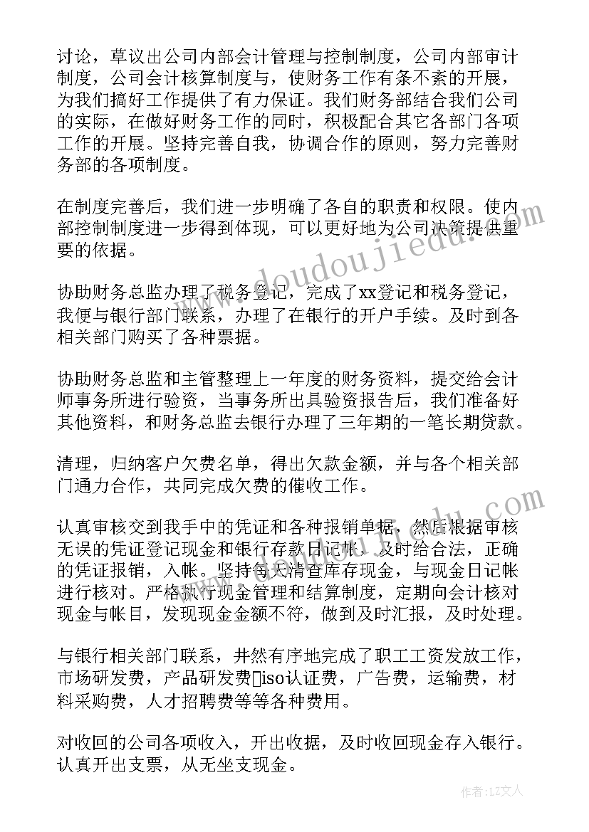 最新外贸出纳年终总结(优质7篇)