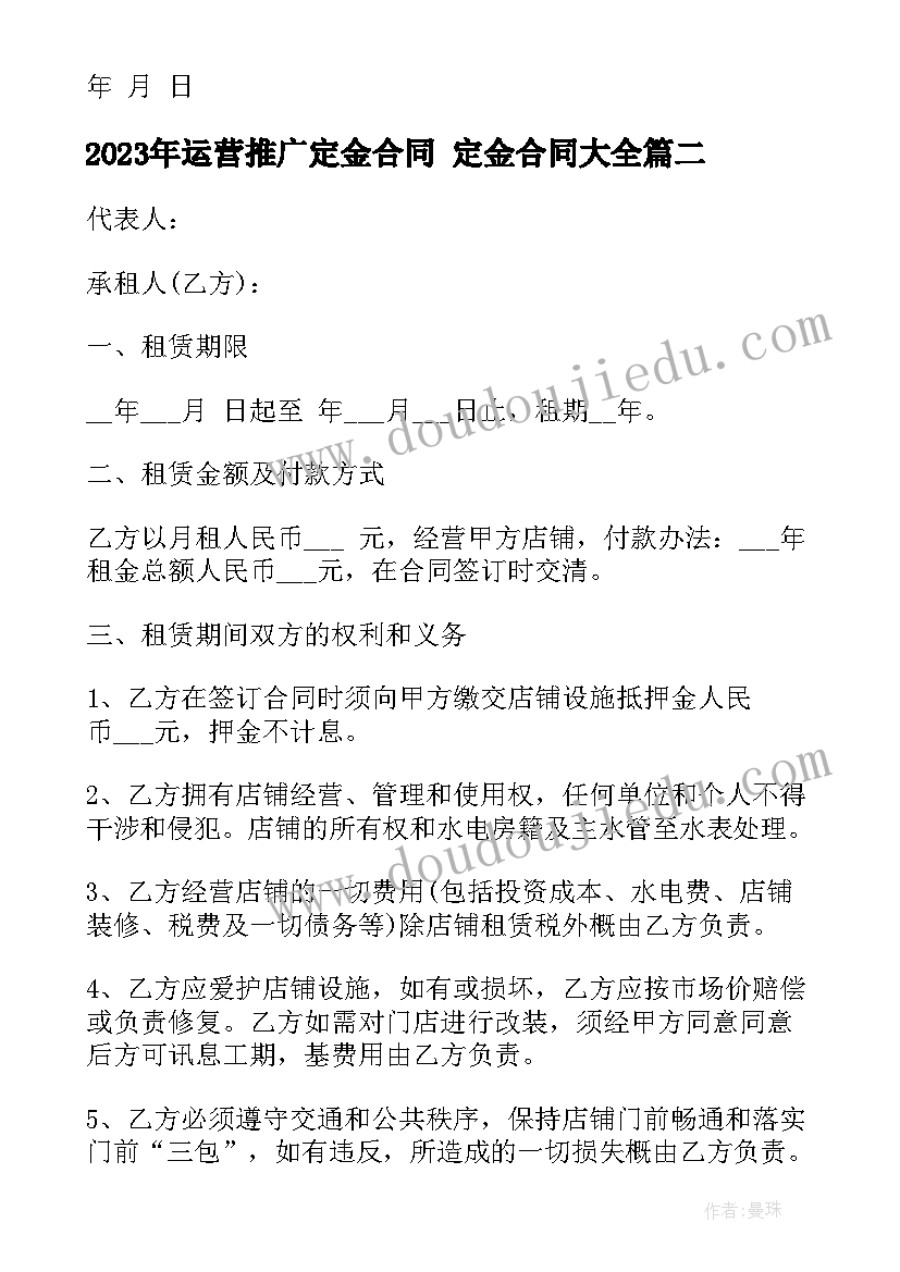 最新运营推广定金合同 定金合同(模板5篇)