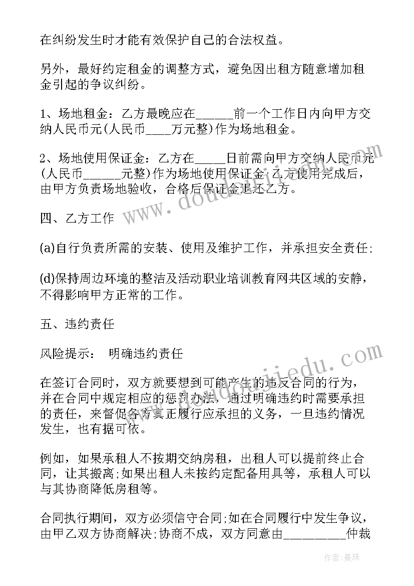 2023年租赁临时用地合同 临时场地租赁合同(通用8篇)