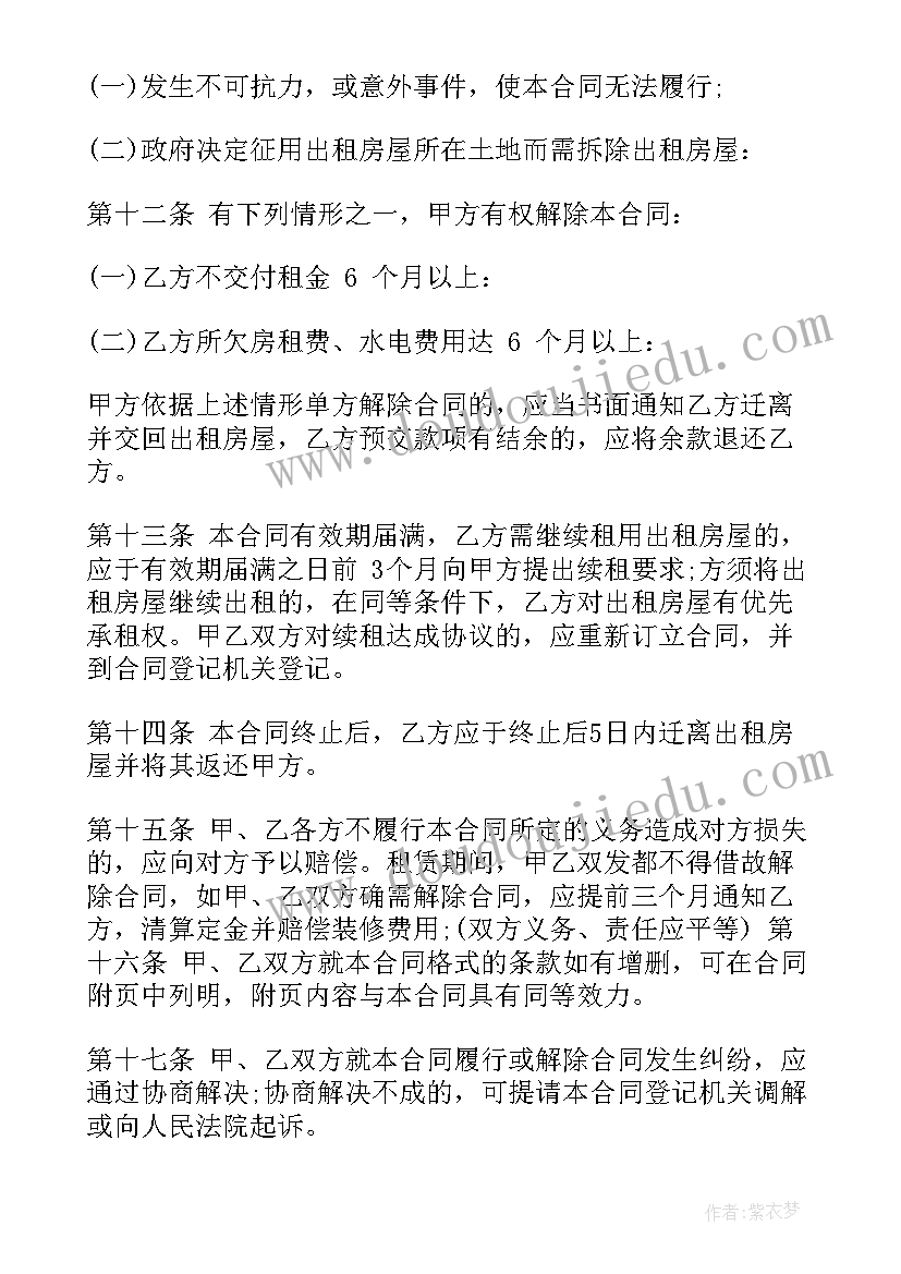 出租屋合同协议书简版(通用7篇)