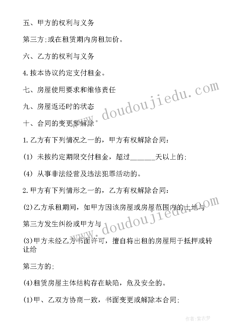 出租屋合同协议书简版(通用7篇)