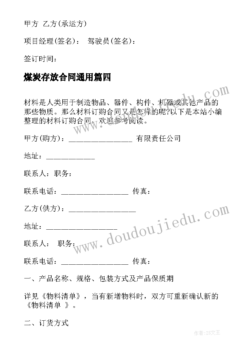 最新煤炭存放合同(通用5篇)