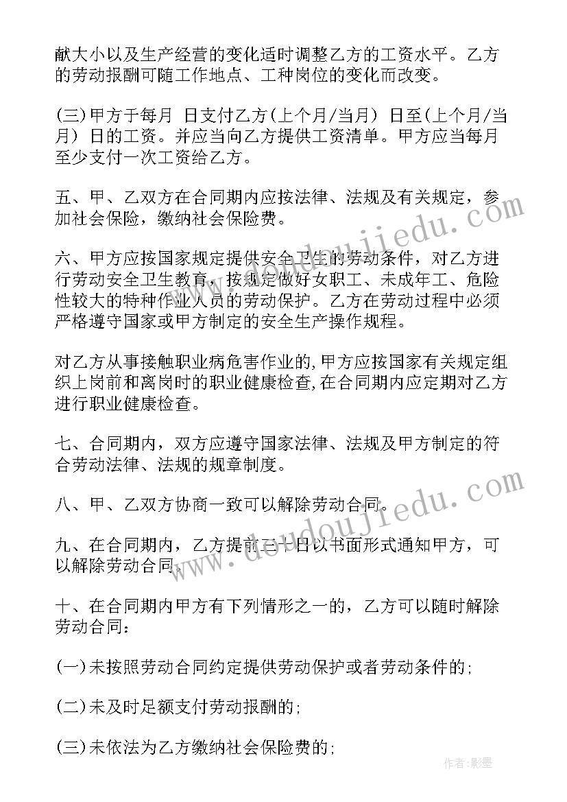 酒店改造合同 劳动合同下载(通用10篇)