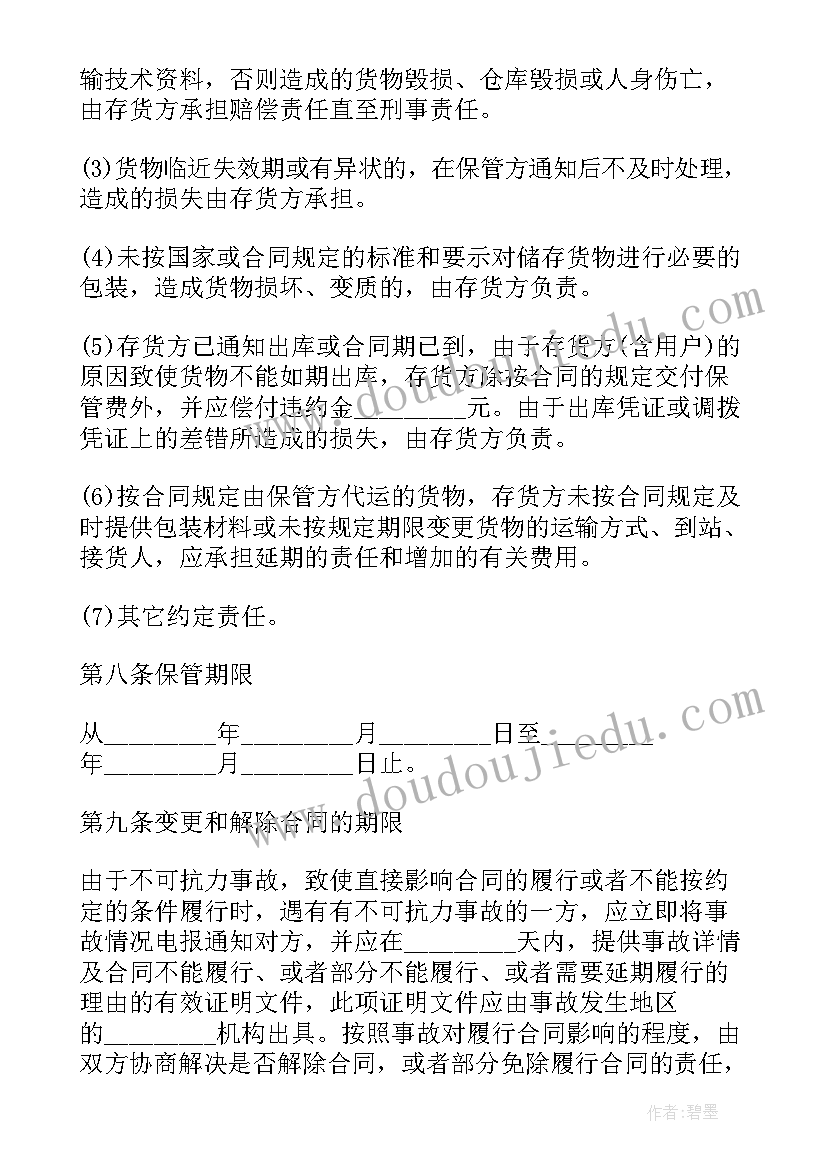 2023年书面的仓储合同 仓储保管合同(优秀10篇)