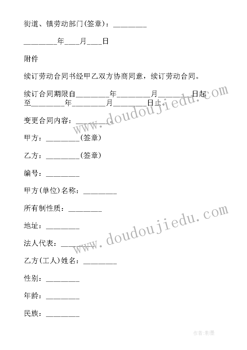 最新临时聘任意思 临时用工合同(实用8篇)