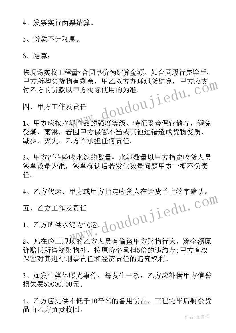 水泥黄沙购销合同 正规药店购销合同(模板7篇)