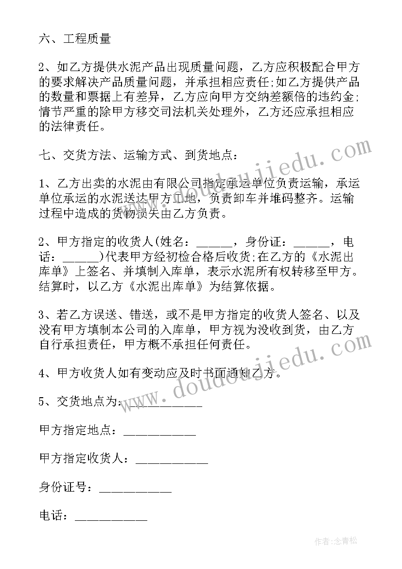 水泥黄沙购销合同 正规药店购销合同(模板7篇)