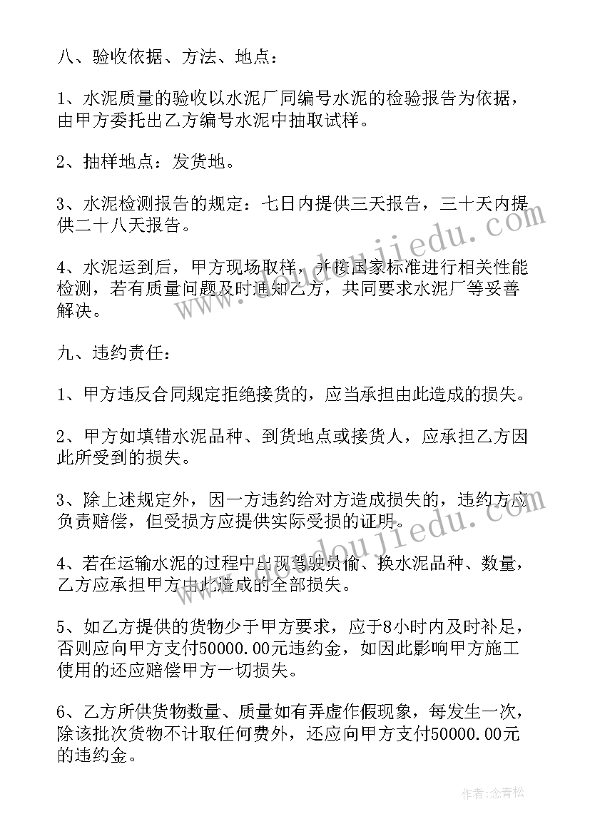 水泥黄沙购销合同 正规药店购销合同(模板7篇)