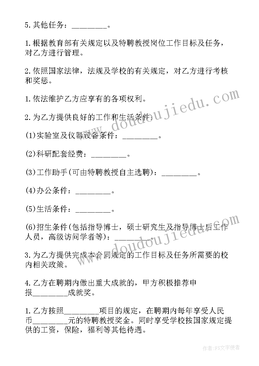 店长任职条件 聘任合同(精选7篇)