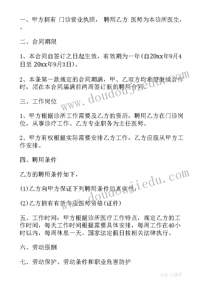 合作开诊所合同(精选9篇)