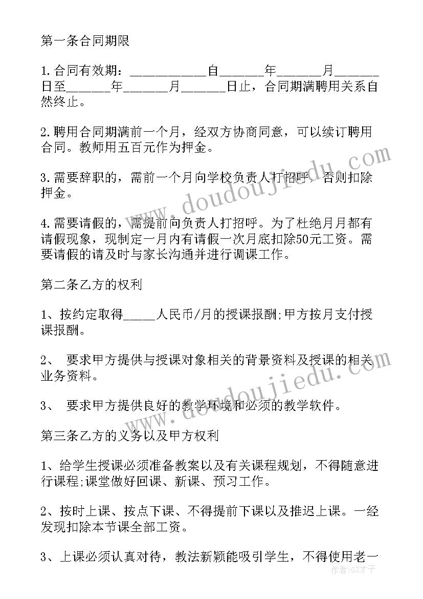 最新中小学生校外培训合同(模板10篇)