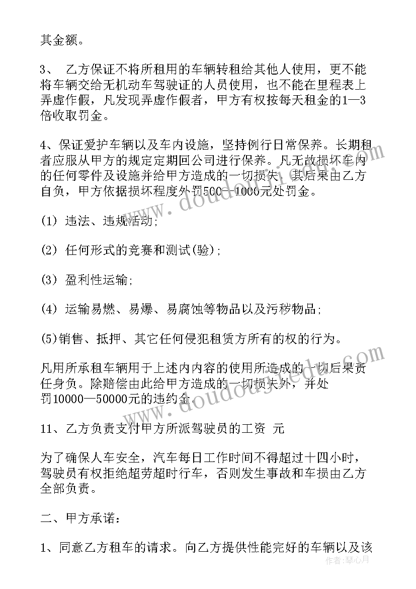 最新临时用车 车辆租赁合同(模板10篇)