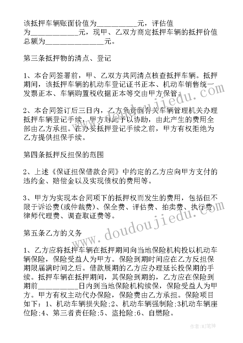 最新汽车抵押买卖合同 汽车抵押借款合同(模板7篇)