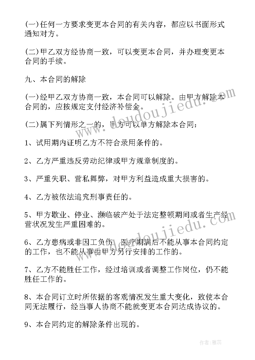 2023年劳动局解除劳动合同书 劳动局劳动合同书(优质5篇)