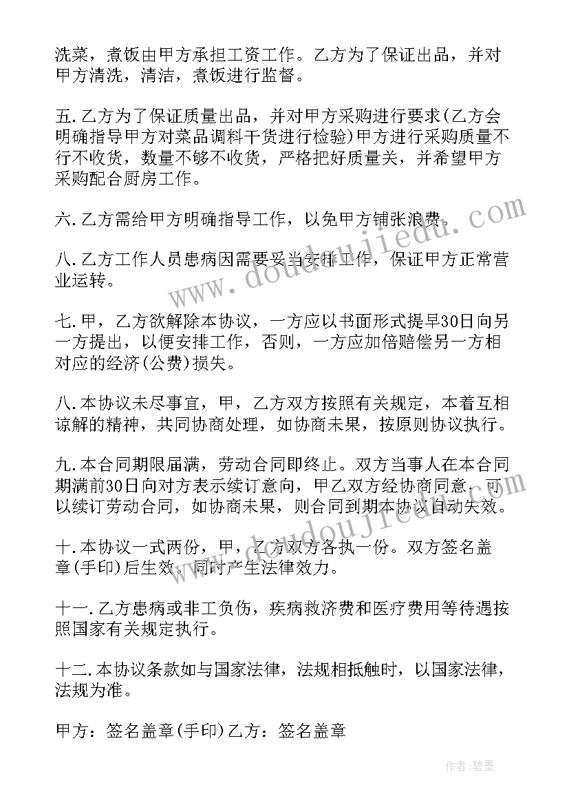 最新厨房承包方案 厨房承包合同(汇总10篇)