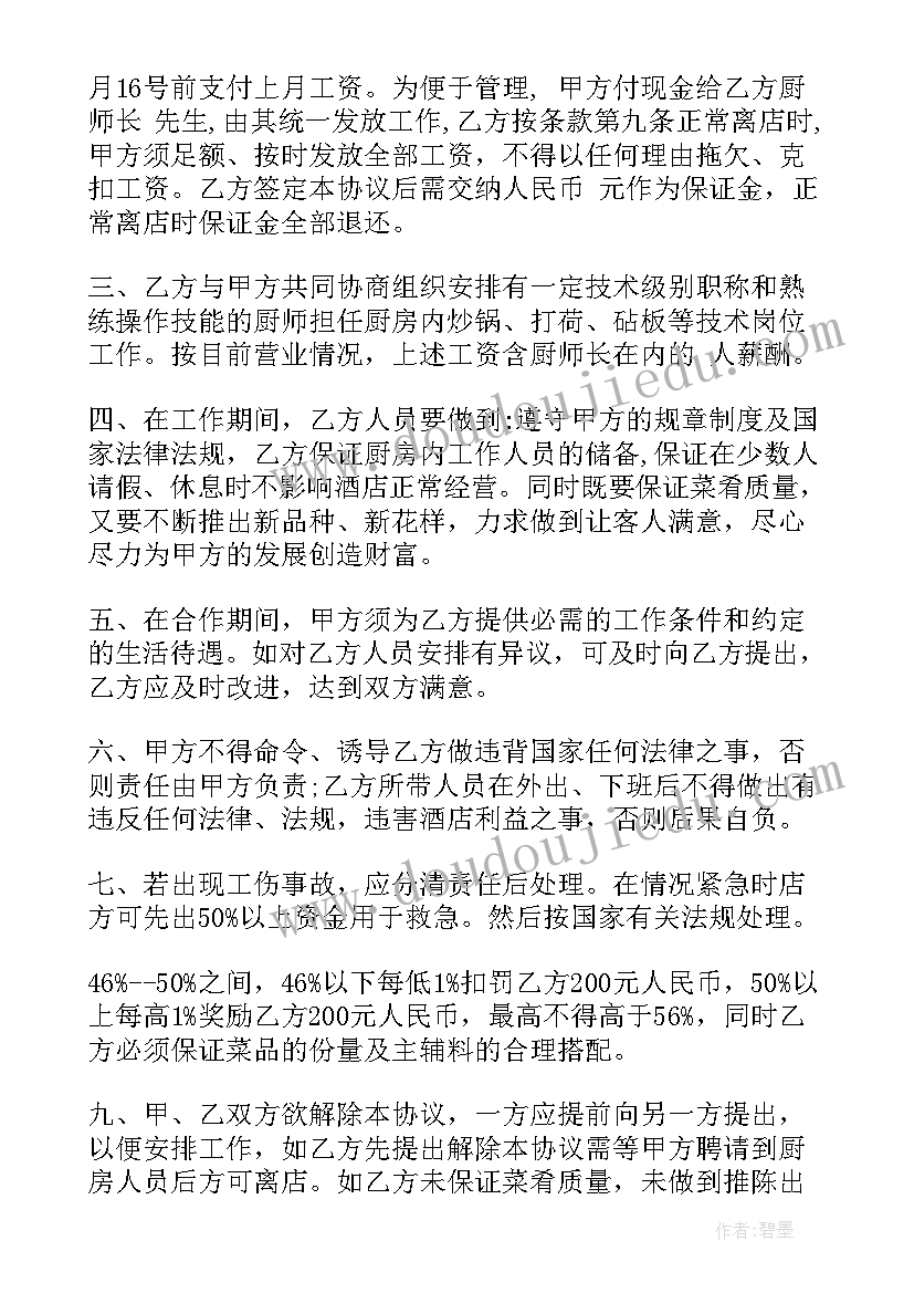 最新厨房承包方案 厨房承包合同(汇总10篇)