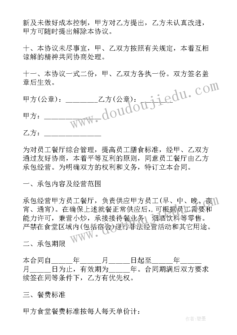 最新厨房承包方案 厨房承包合同(汇总10篇)