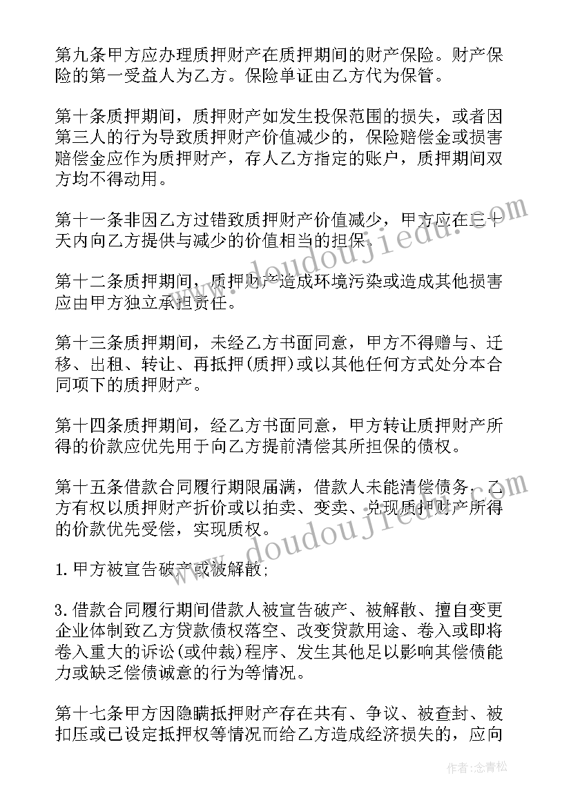 叫反担保合同 担保合同(大全9篇)