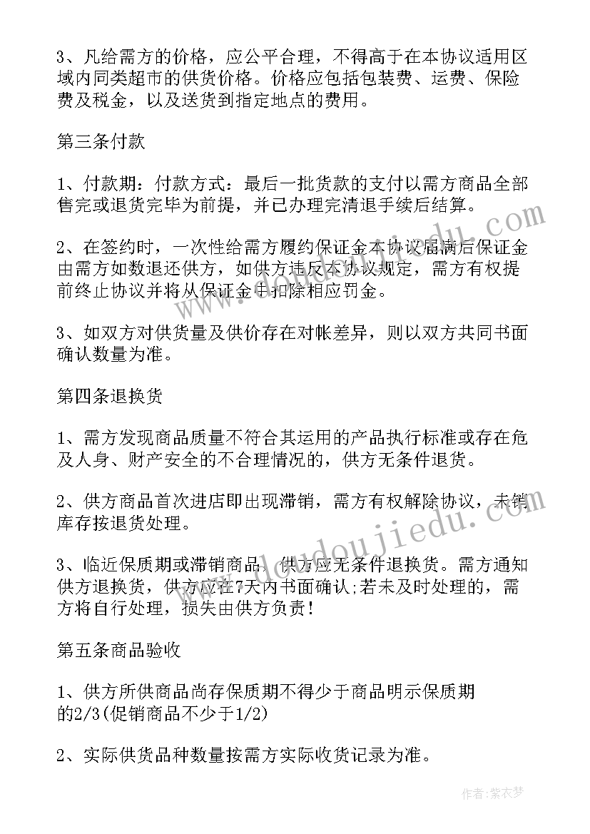 最新卧式泵优点 采购合同(精选8篇)