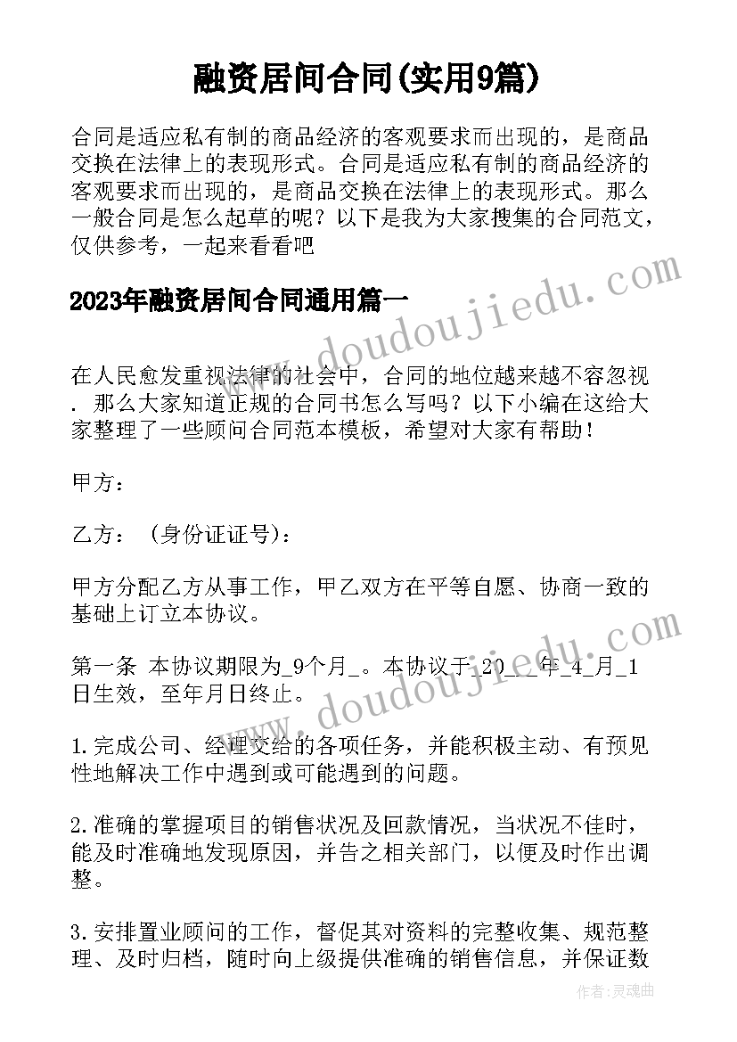 融资居间合同(实用9篇)