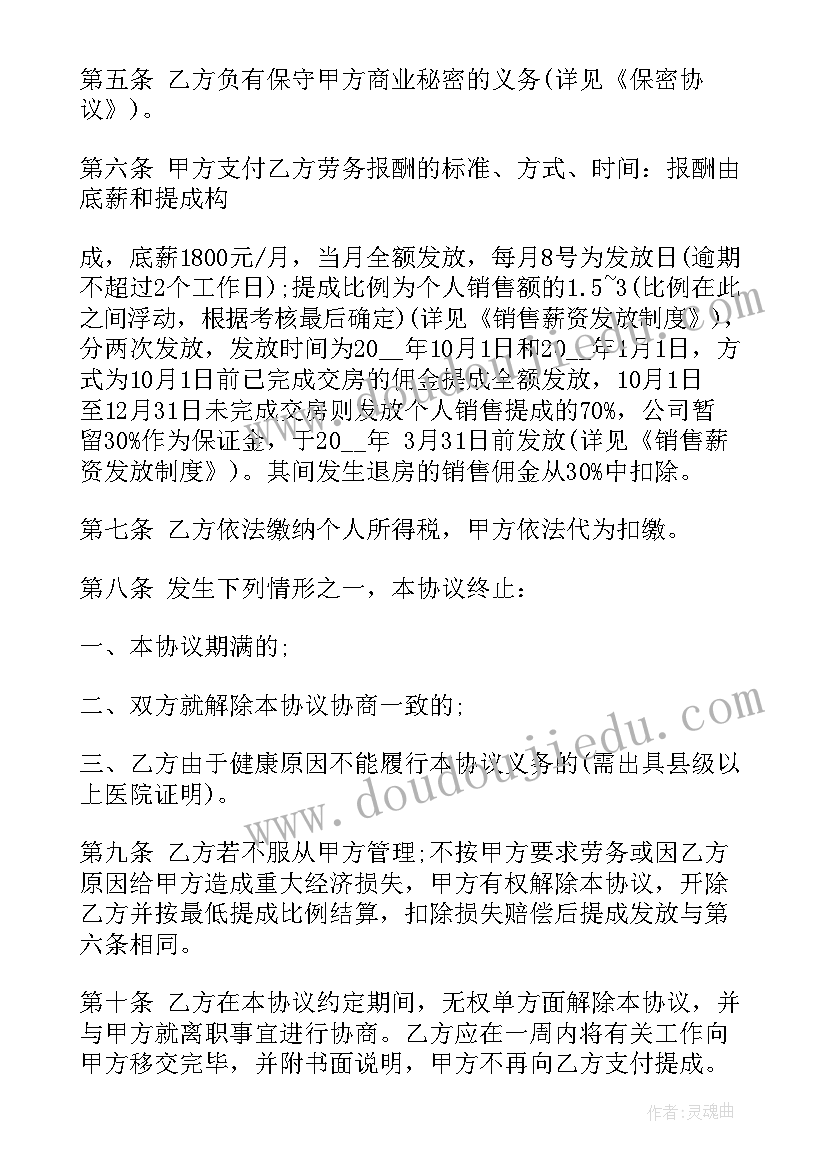 融资居间合同(实用9篇)