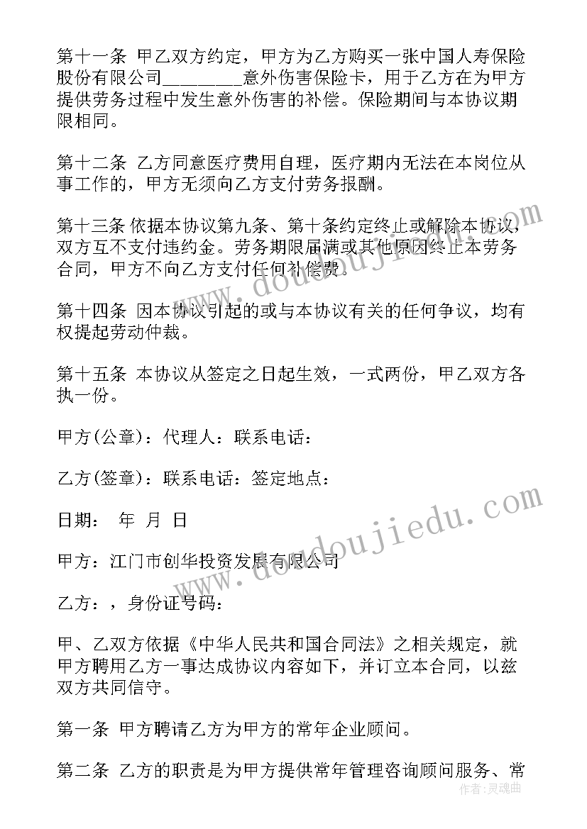 融资居间合同(实用9篇)