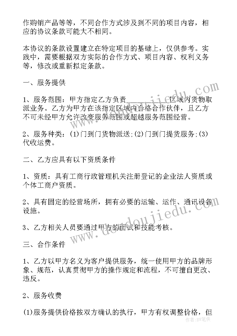 2023年生鲜配送合同(实用5篇)