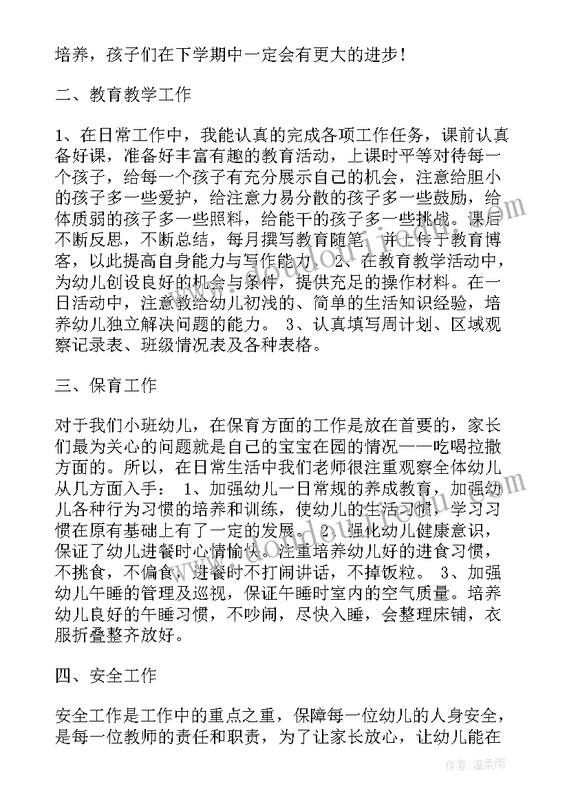 最新小班春季环保工作总结与反思 春季学期小班教学工作总结(精选6篇)